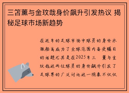 三笘薰与金玟哉身价飙升引发热议 揭秘足球市场新趋势